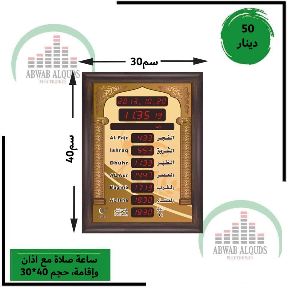 ساعة اذان منزلية 40سم*30سم